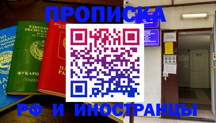 временная регистрация купить в Щёкино