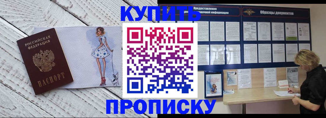 прописка от собственника в Щёкино