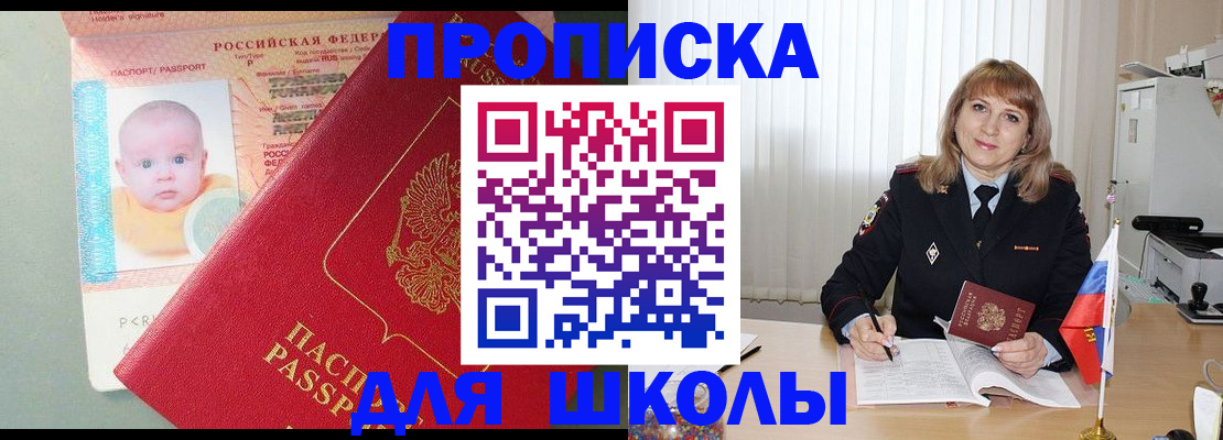 прописка в Щёкино