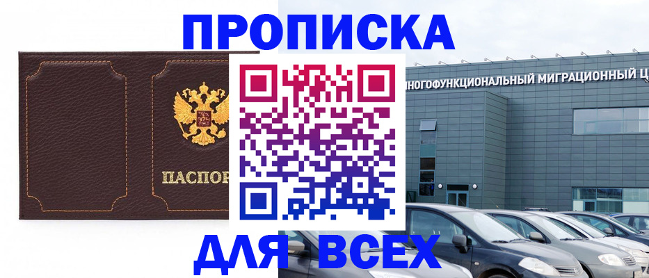 прописка 2025 в Щёкино