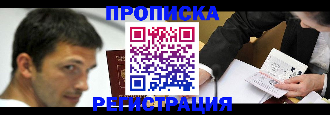 прописка иностранных граждан в Щёкино