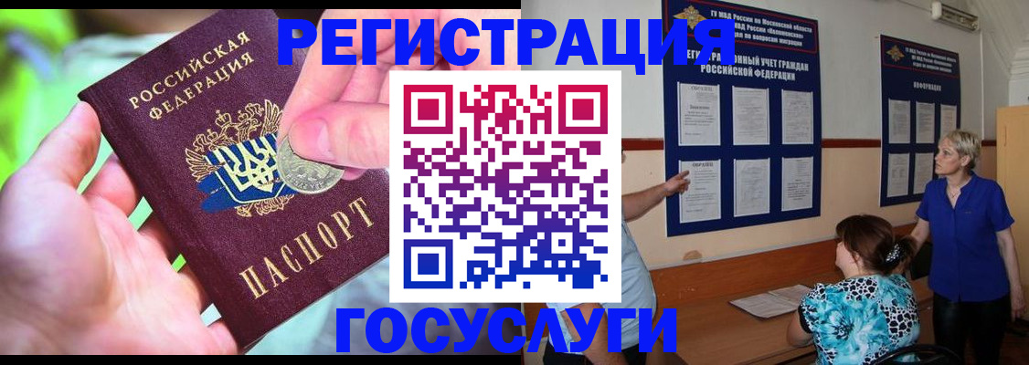 прописка 2025 в Щёкино
